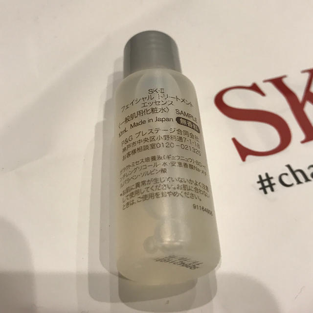 SK-II(エスケーツー)のSK-II   サンプル   化粧水 コスメ/美容のキット/セット(サンプル/トライアルキット)の商品写真