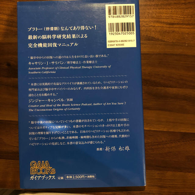 エビデンスに基づく脳卒中後の上肢と手のリハビリテーション エンタメ/ホビーの本(健康/医学)の商品写真