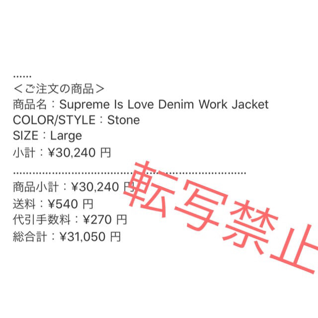 Supreme Is Love Denim Work Jacket Lサイズメンズ