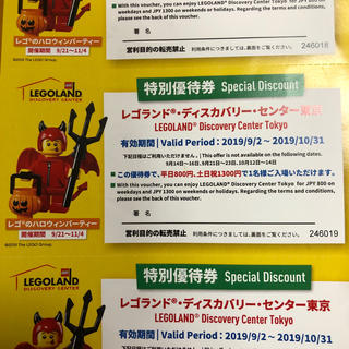 レゴ(Lego)の特別優待券 5枚 レゴランド ディスカバリー センター 東京(遊園地/テーマパーク)