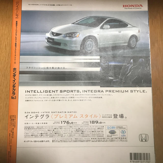 ホンダ(ホンダ)のホンダ・インテグラ（no．3） エンタメ/ホビーの本(科学/技術)の商品写真