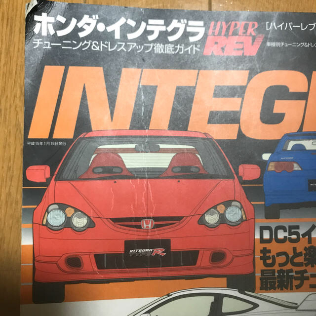 ホンダ(ホンダ)のホンダ・インテグラ（no．3） エンタメ/ホビーの本(科学/技術)の商品写真