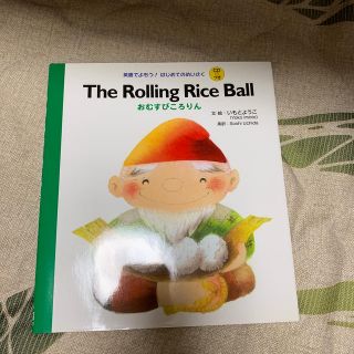 The　rolling　rice　ball(絵本/児童書)