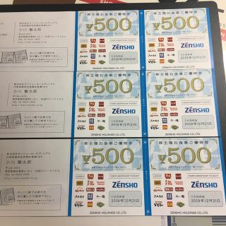 ゼンショー(ゼンショー)のゼンショー 株主優待 9000円分(レストラン/食事券)