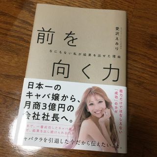 前を向く力/愛沢えみり(人文/社会)