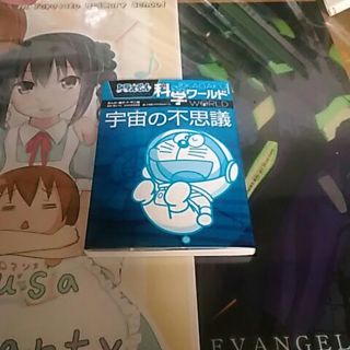 ドラえもん科学ワールド 宇宙の不思議(青年漫画)