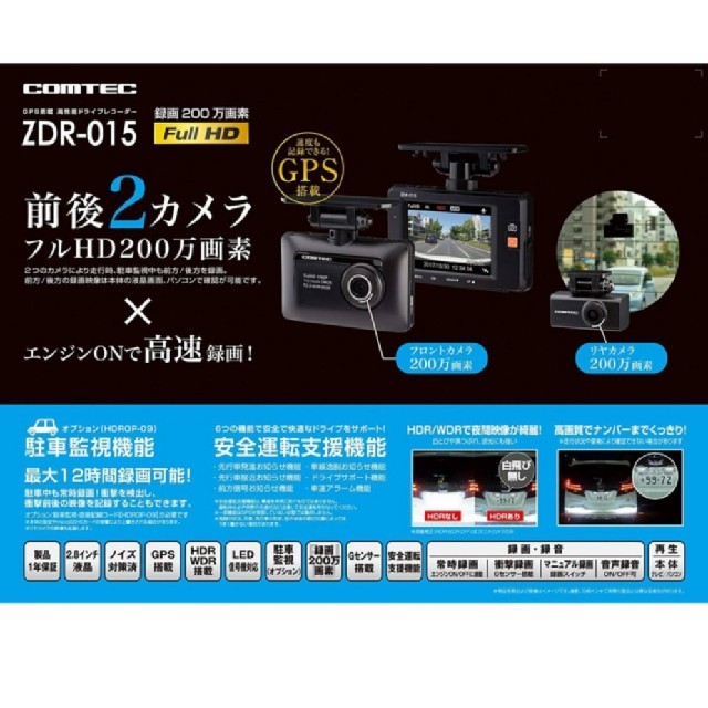 新品　未開封　コムテック　ドライブレコーダー　ZDR-015　前後2カメラフルHのサムネイル