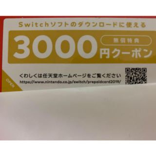 ニンテンドースイッチ(Nintendo Switch)のスイッチ   3000円  クーポン(家庭用ゲーム機本体)