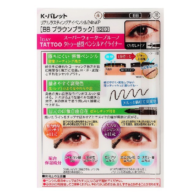 K-Palette(ケーパレット)のKパレット　1DAY TATTOO　リアルラスティングアイペンシルBB コスメ/美容のベースメイク/化粧品(アイライナー)の商品写真