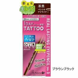 ケーパレット(K-Palette)のKパレット　1DAY TATTOO　リアルラスティングアイペンシルBB(アイライナー)