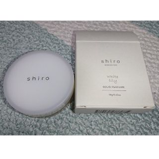 shiro 練り香水 ホワイトリリー 新品(香水(女性用))