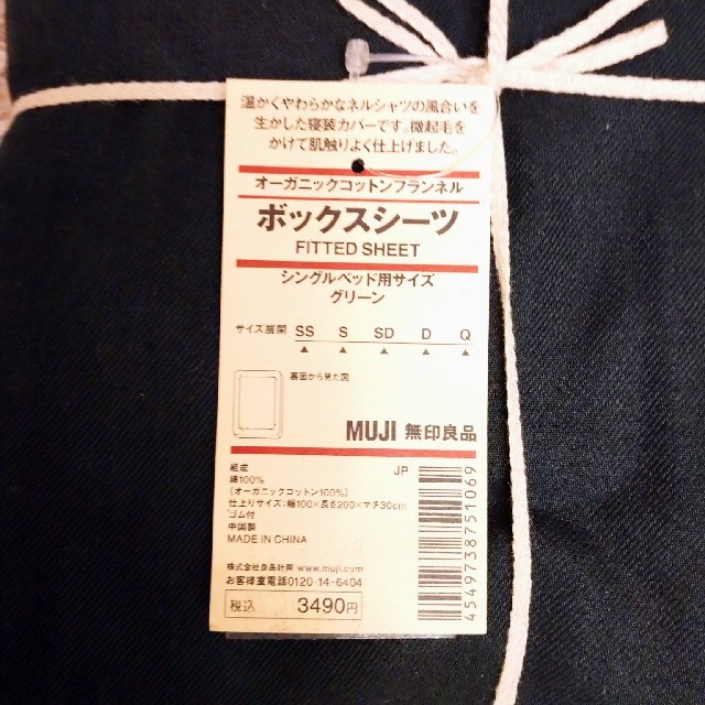 MUJI (無印良品)(ムジルシリョウヒン)の【新品】無印良品 ボックスシーツ インテリア/住まい/日用品の寝具(シーツ/カバー)の商品写真