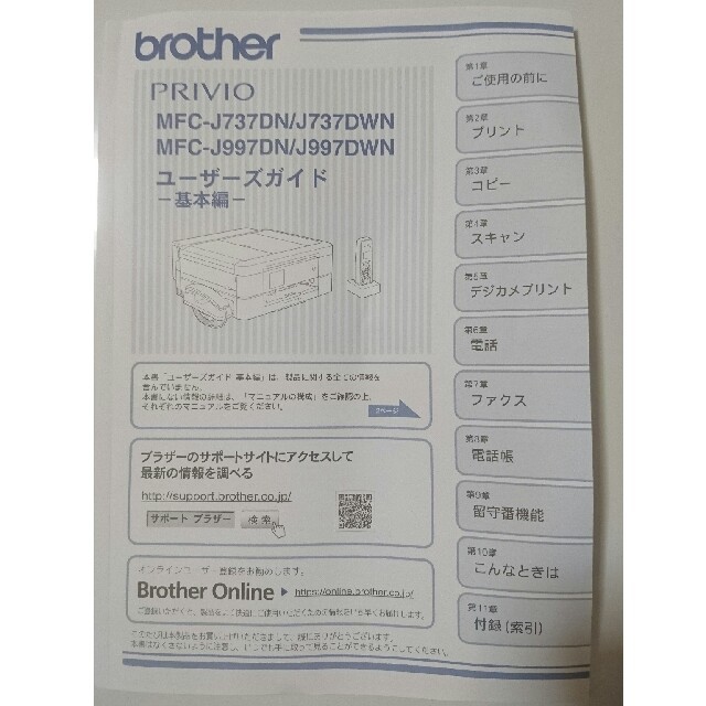 brother 電話(親機、子機)FAXプリンタースキャナー複合機 2