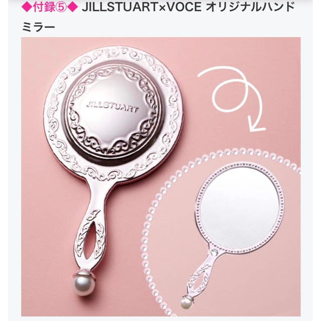 JILLSTUART(ジルスチュアート)のvoce 2019年9月号付録 ジルスチュアート エンタメ/ホビーの雑誌(美容)の商品写真