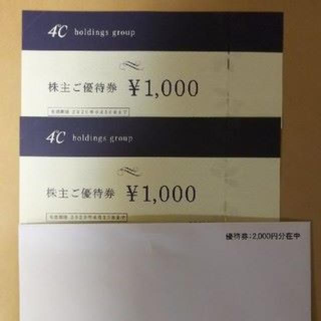 4℃ ヨンドシー 株主優待 4000円分の通販 by みーちやん007's shop｜ラクマ
