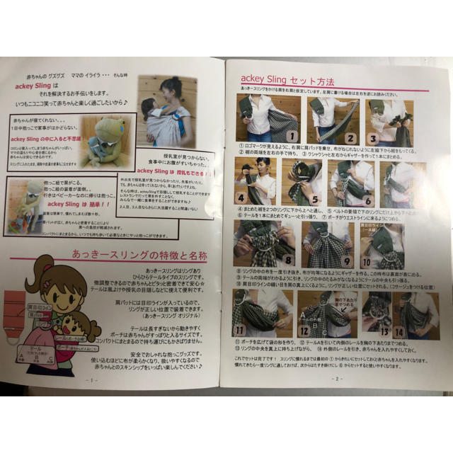 あっきースリング キッズ/ベビー/マタニティの外出/移動用品(スリング)の商品写真