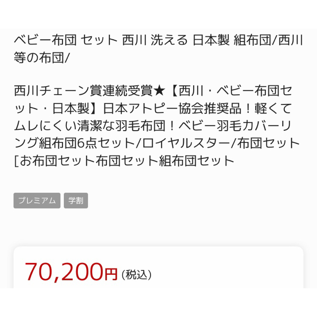 りん様専用 キッズ/ベビー/マタニティの寝具/家具(敷パッド)の商品写真