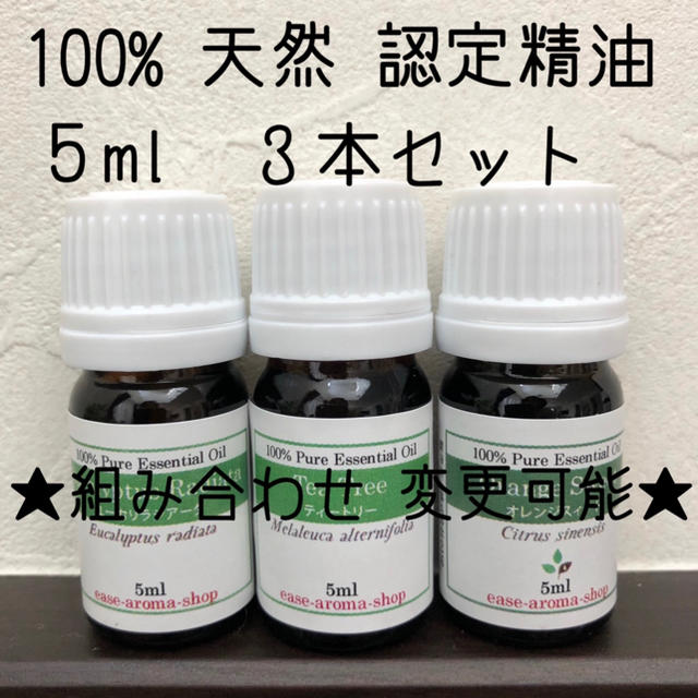 【新品】5ml   精油3本セット コスメ/美容のリラクゼーション(エッセンシャルオイル（精油）)の商品写真