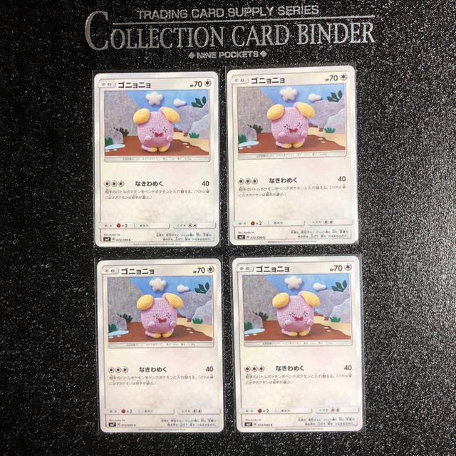ポケモン ポケモンカード ゴニョニョ 4枚の通販 By たは S Shop 年末年始は発送遅れます ポケモンならラクマ ポケモン ポケモンカード ゴニョニョ 4枚の通販 By たは S Shop 年末年始は発送遅れます ポケモンならラクマ
