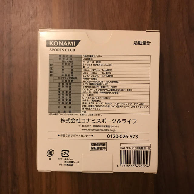 KONAMI(コナミ)のKONAMI e-walkeylife 3 スポーツ/アウトドアのスポーツ/アウトドア その他(その他)の商品写真