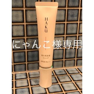 シセイドウ(SHISEIDO (資生堂))のHAKU 薬用美白 ファンデーション(ファンデーション)