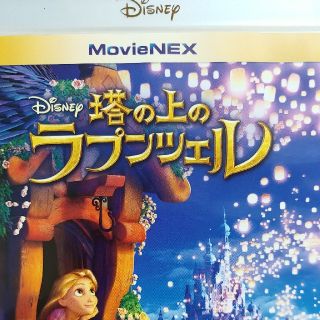 ラプンツェル Dvd ブルーレイの通販 45点 ラプンツェルのエンタメ ホビーを買うならラクマ