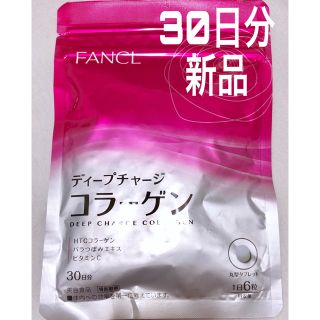 ファンケル(FANCL)のディープチャージコラーゲン(コラーゲン)