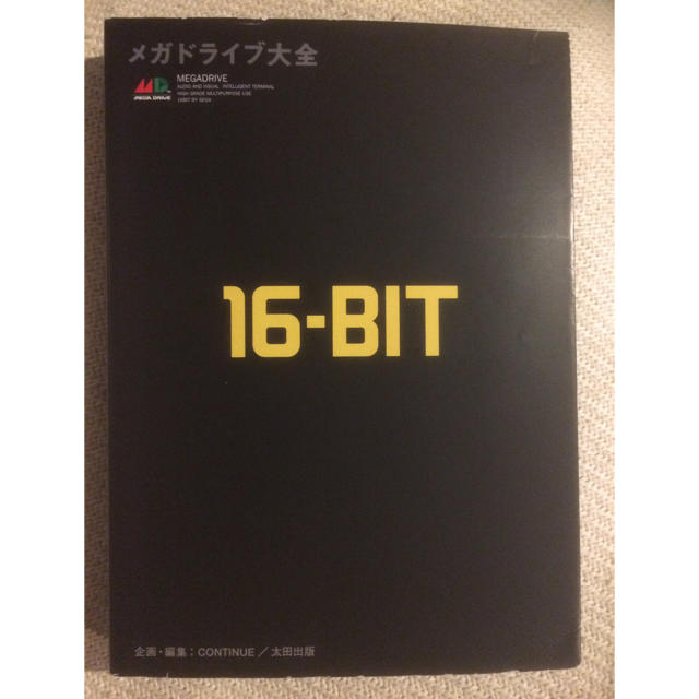 メガドライブ大全 エンタメ/ホビーの本(アート/エンタメ)の商品写真