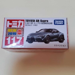 トミカ 8月 新車 No.117 トヨタ GR スープラ 初回特別仕様 シルバー(ミニカー)