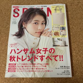 タカラジマシャ(宝島社)のSPRING 10月号(ファッション)