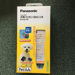 パナソニック(Panasonic)のパナソニック 犬用バリカン 全身カット用 ER 807PP(犬)