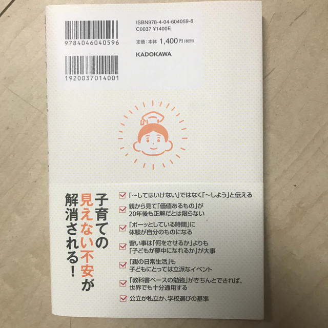 角川書店(カドカワショテン)の頭のいい子の親がやっている「見守る」子育て エンタメ/ホビーの本(人文/社会)の商品写真