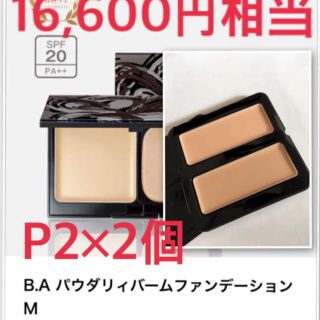 ポーラ(POLA)の16600円相当⭐️ P2ポーラ パウダリィバームファンデーション(ファンデーション)