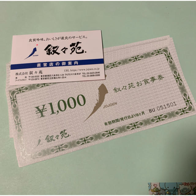 レストラン】 叙々苑お食事券 1万円分の通販 by puni's shop|ラクマ