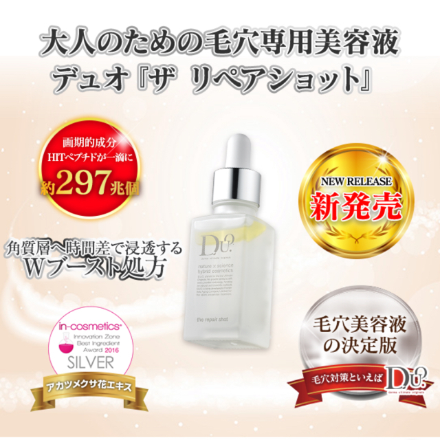 【送料込】新品未開封⭐️ DUO デュオ ザ リペアショット 30ml