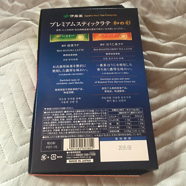 伊藤園(イトウエン)のプレミアムスティックラテ   食品/飲料/酒の飲料(コーヒー)の商品写真