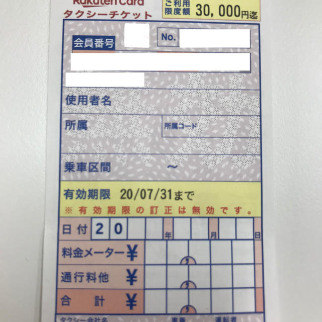 即日発送可能 楽天 タクシーチケット 上限円 Sale 19 Off Larata Cl