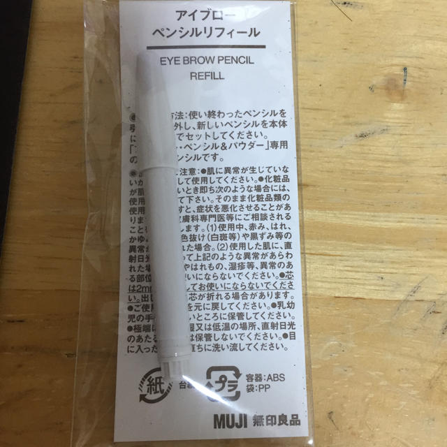 MUJI (無印良品)(ムジルシリョウヒン)の無印   アイブローペンシルリフィール  ダークブラウン コスメ/美容のベースメイク/化粧品(アイブロウペンシル)の商品写真