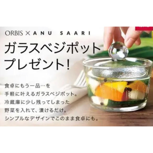 ORBIS(オルビス)のガラスベジポット 漬物容器 インテリア/住まい/日用品のキッチン/食器(容器)の商品写真