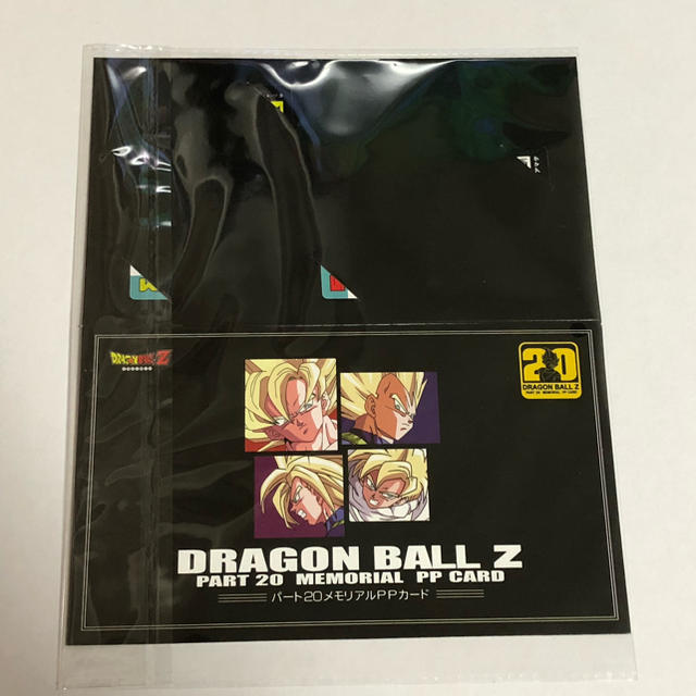 ドラゴンボールカードダス【PPカード・part20】限定品