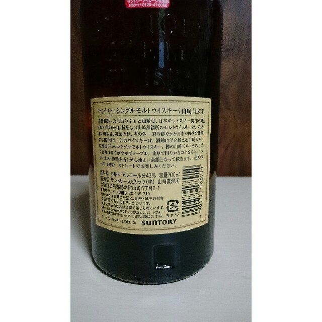 サントリー山崎12年シングルモルト 700ml未開封箱付き