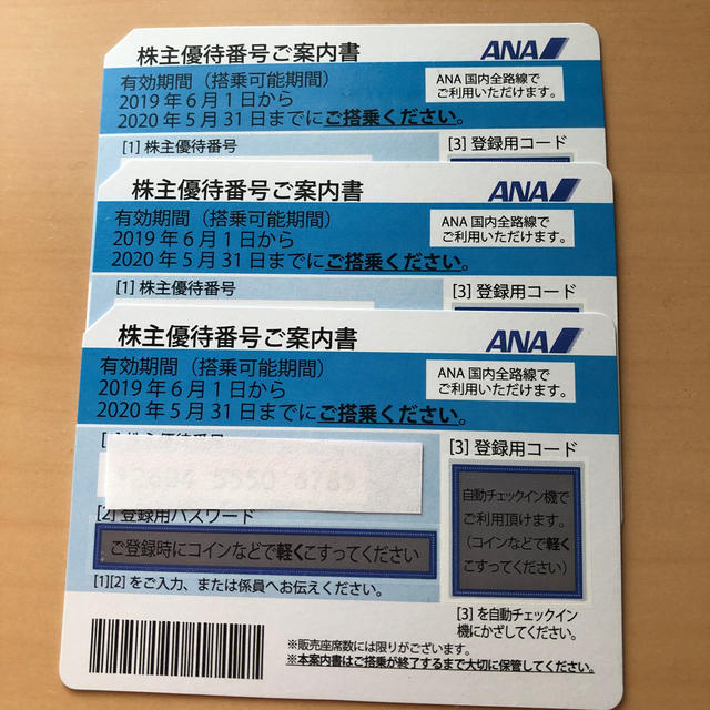 3枚セットANA株主優待券 人気SALE新品 - move2quality.nl