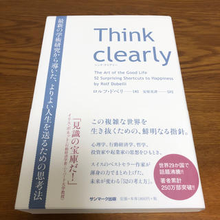 Think clearly　最新の学術研究から導いた、よりよい人生を送るための思(人文/社会)