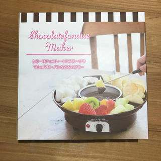 チョコレートフォンデュメーカー(調理道具/製菓道具)