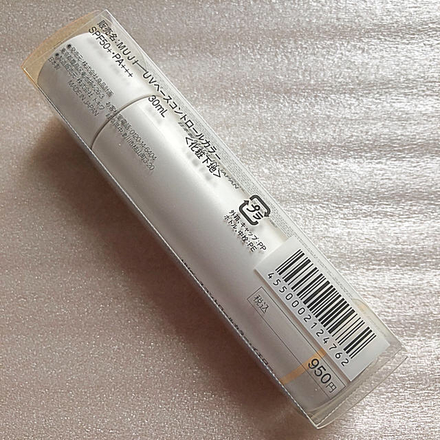 MUJI (無印良品)(ムジルシリョウヒン)の無印 UV ベース コントロール カラー イエロー SPF50+ PA+++ コスメ/美容のベースメイク/化粧品(コントロールカラー)の商品写真