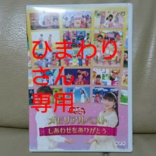 おかあさんといっしょDVD(キッズ/ファミリー)