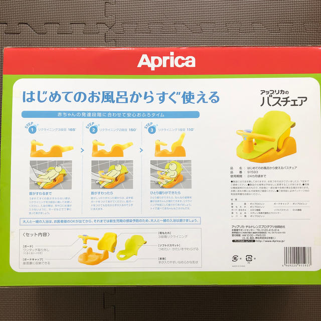 Aprica(アップリカ)のらくまる様専用 アップリカ バスチェア キッズ/ベビー/マタニティのキッズ/ベビー/マタニティ その他(その他)の商品写真