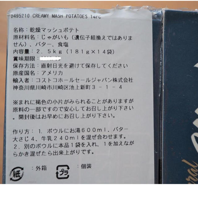 コストコ(コストコ)のコストコ  マッシュポテト 食品/飲料/酒の加工食品(インスタント食品)の商品写真