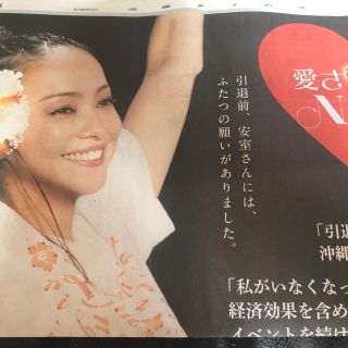 安室奈美恵 沖縄タイムス 号外(印刷物)