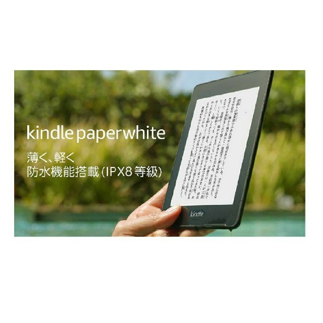 新品Kindle Paperwhite 第10世代 Wi-Fi 8GB 広告つき